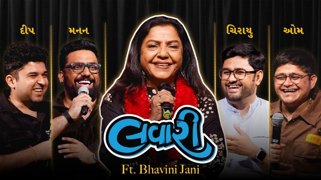 The Lavari Show Ep. 151 | ft. Bhavini Jani | The Comedy Factory