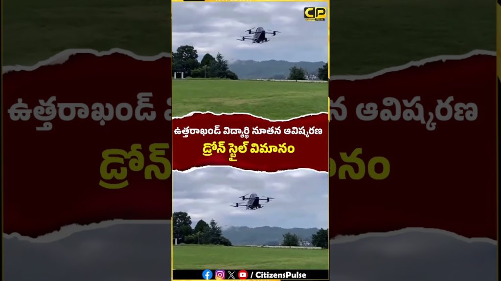 డ్రోన్ స్టైల్ విమానం.! #drone #droneflight #dronepilot #flight #dronedlight #uttarakhand #technology