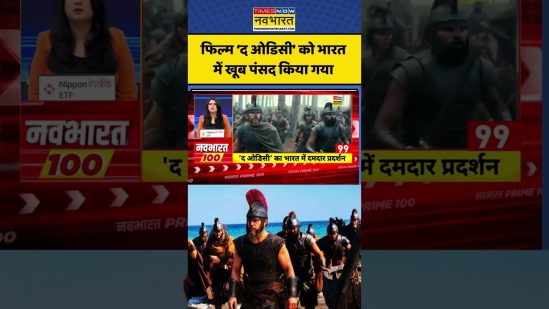 The Odyssey को #india में मिल रहा शांदार रिस्पॉन्स #hollywood #entertainment #zendaya #travisscott