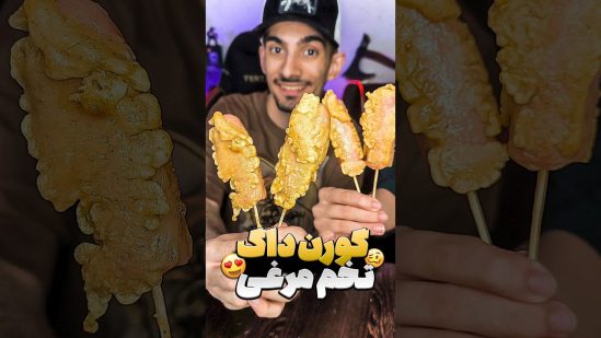 صوثیس+تخم مرغ=گورن داگ🌭#food #recipe #reactorshorts #shorts #viral