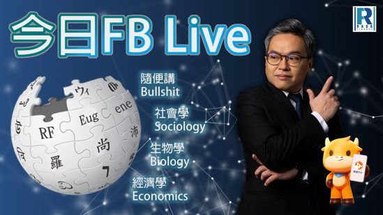 Raga Finance 今日FB live 20260825 – 10 天線徘徊 #富途 #富途牛牛