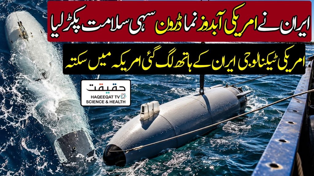 Iran Captures US Underwater Drone Equipped With Advanced Technology
