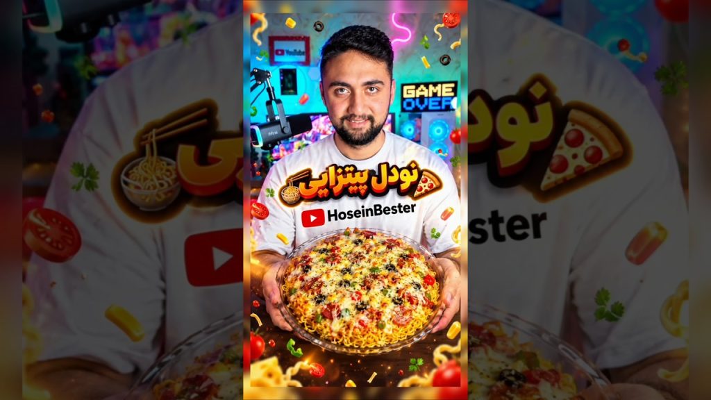 پیتزا نودلیت🍕🍜😋 #hoseinBester #food #recipe #shorts #viral