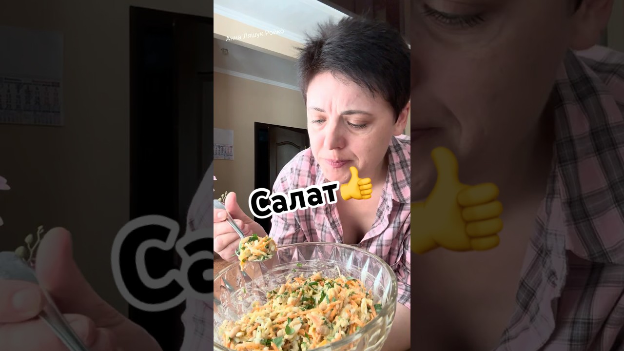 Салат🔥 #food #рецепт #салат #курка #смачного