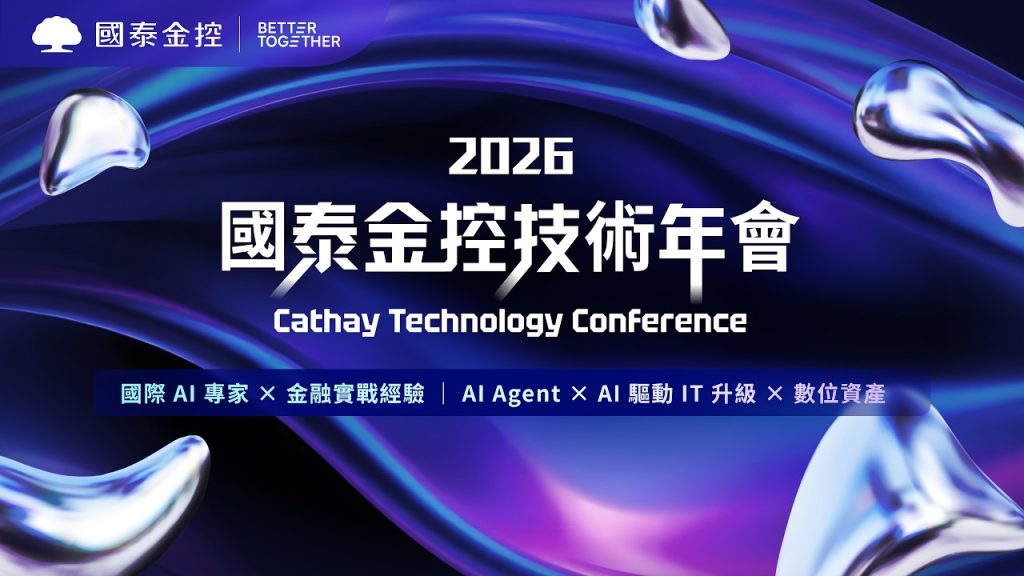 2026 國泰金控技術年會 Cathay Technology Conference 線上直播 #金融科技 #金融創新 #ai應用 #fintech