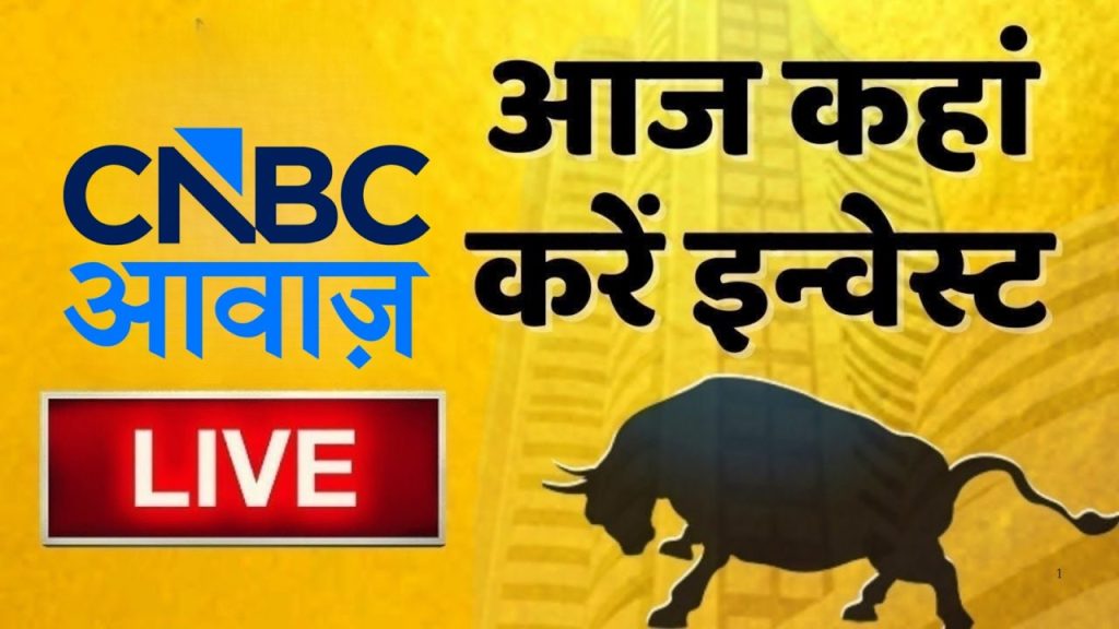 Stock Market Updates Live: आज कहां करें इन्वेस्ट | Business & Finance |7th Sept 2026 | CNBC Awaaz